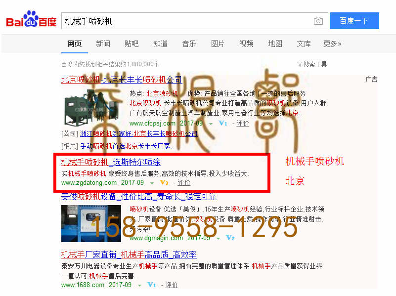 苏州竞价网站托管优化推广公司，菜根谭网络科技有限公司查询斯特尔关键词排名9月27日推广实况案例（1）