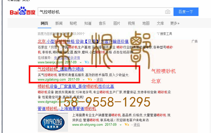 苏州竞价网站托管优化推广公司，菜根谭网络科技有限公司查询斯特尔关键词排名9月27日推广实况案例（1）