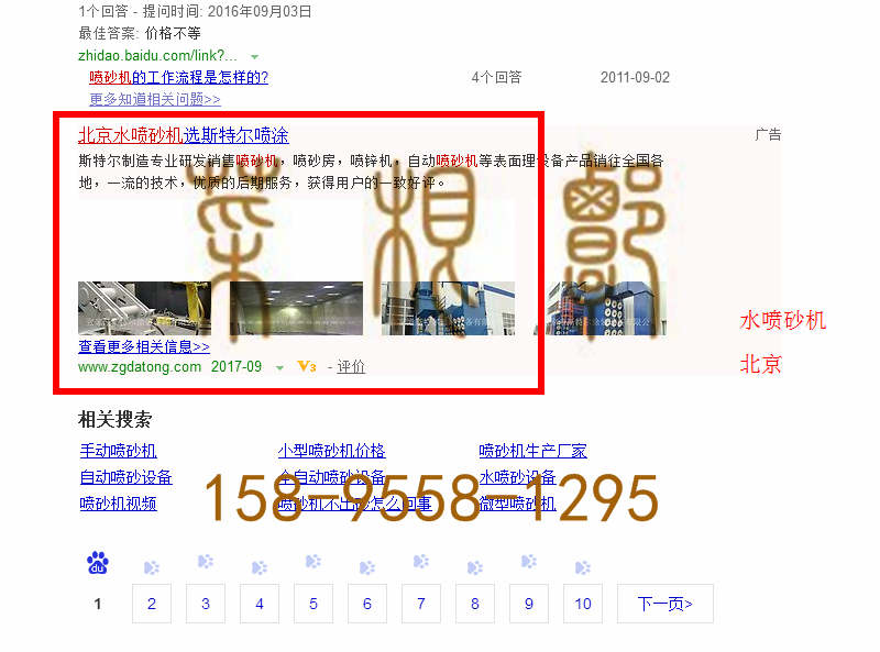 苏州竞价网站托管优化推广公司，菜根谭网络科技有限公司查询斯特尔关键词排名9月27日推广实况案例（1）