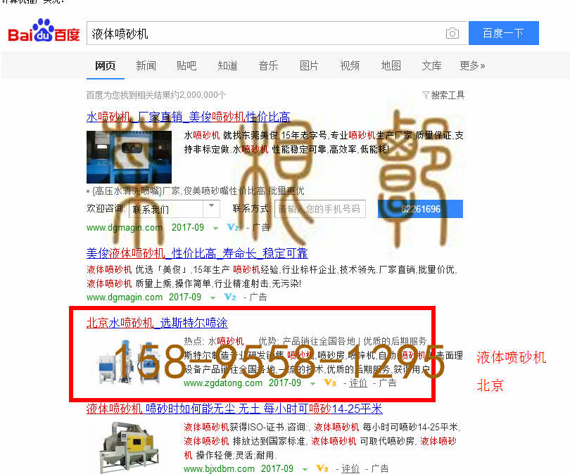 苏州竞价网站托管优化推广公司，菜根谭网络科技有限公司查询斯特尔关键词排名9月27日推广实况案例（1）