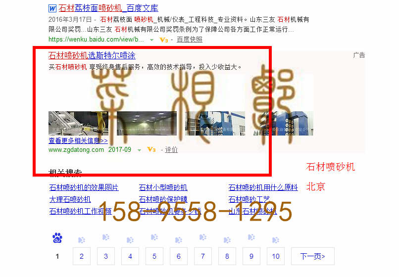苏州竞价网站托管优化推广公司，菜根谭网络科技有限公司查询斯特尔关键词排名9月27日推广实况案例（1）