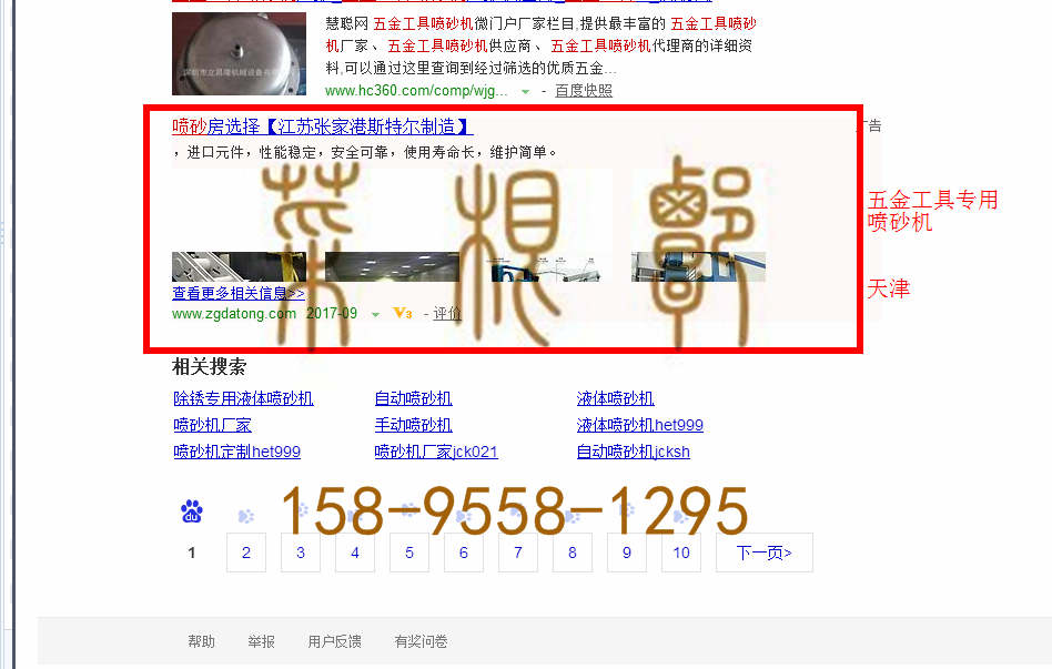 苏州竞价网站托管优化推广公司，菜根谭网络科技有限公司查询斯特尔关键词排名9月27日推广实况案例（1）