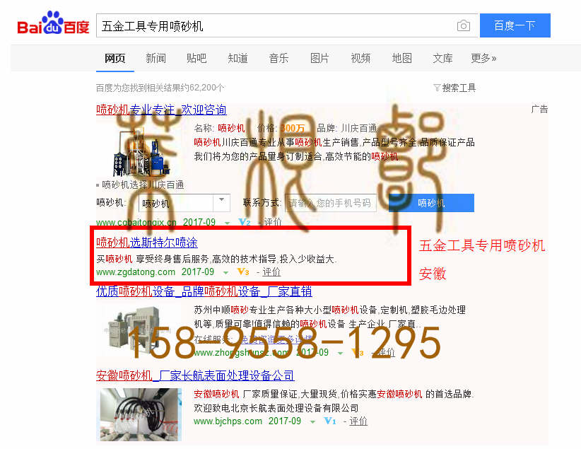苏州竞价网站托管优化推广公司，菜根谭网络科技有限公司查询斯特尔关键词排名9月27日推广实况案例（1）