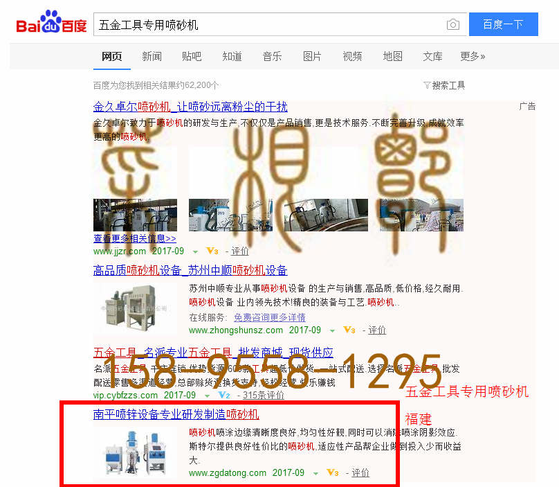 苏州竞价网站托管优化推广公司，菜根谭网络科技有限公司查询斯特尔关键词排名9月27日推广实况案例（1）