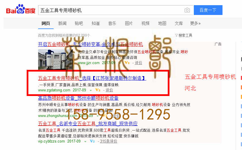苏州竞价网站托管优化推广公司，菜根谭网络科技有限公司查询斯特尔关键词排名9月27日推广实况案例（1）