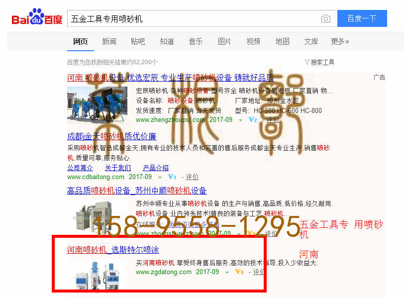 苏州竞价网站托管优化推广公司，菜根谭网络科技有限公司查询斯特尔关键词排名9月27日推广实况案例（2）