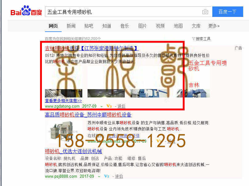 苏州竞价网站托管优化推广公司，菜根谭网络科技有限公司查询斯特尔关键词排名9月27日推广实况案例（2）