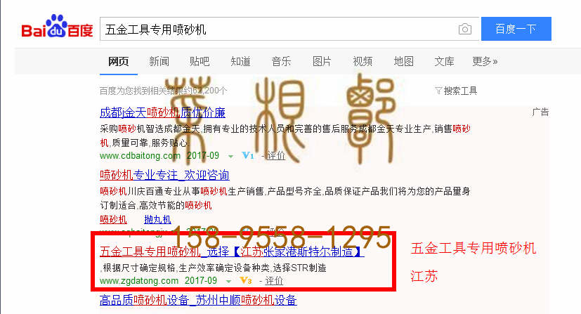 苏州竞价网站托管优化推广公司，菜根谭网络科技有限公司查询斯特尔关键词排名9月27日推广实况案例（2）