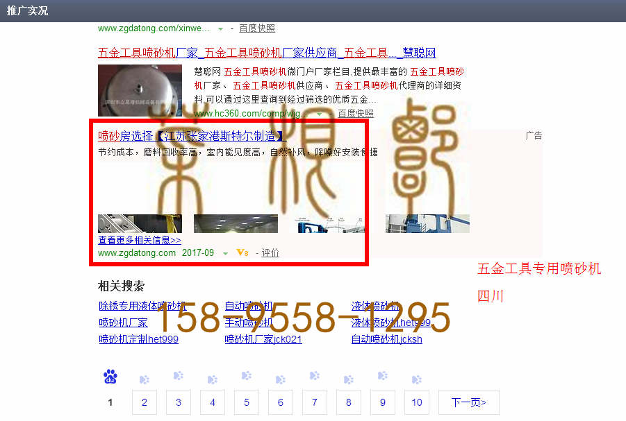 苏州竞价网站托管优化推广公司，菜根谭网络科技有限公司查询斯特尔关键词排名9月27日推广实况案例（2）