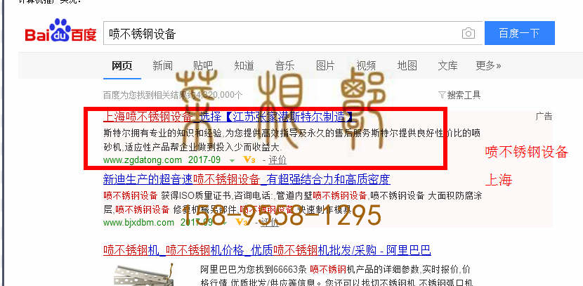 苏州竞价网站托管优化推广公司，菜根谭网络科技有限公司查询斯特尔关键词排名9月27日推广实况案例（2）
