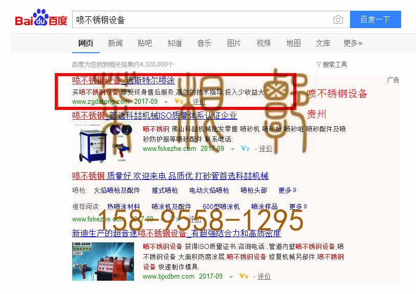 苏州竞价网站托管优化推广公司，菜根谭网络科技有限公司查询斯特尔关键词排名9月27日推广实况案例（2）