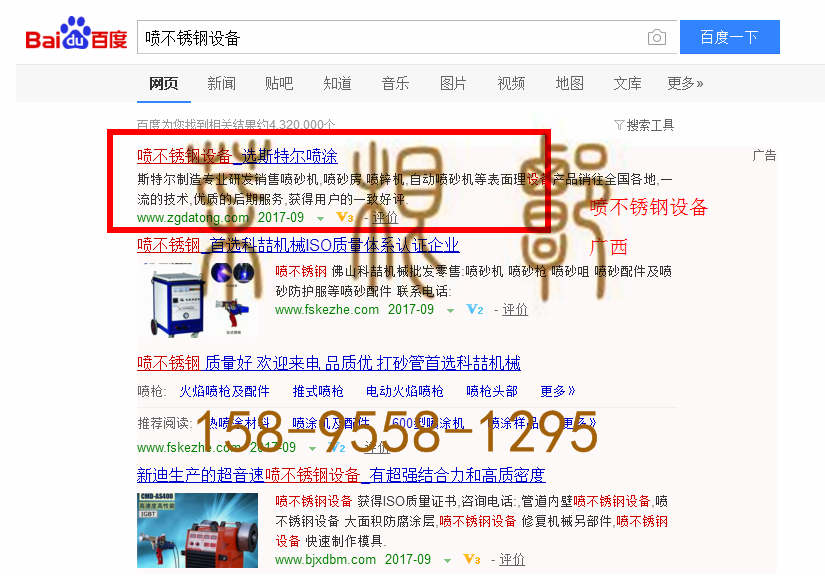 苏州竞价网站托管优化推广公司，菜根谭网络科技有限公司查询斯特尔关键词排名9月27日推广实况案例（2）