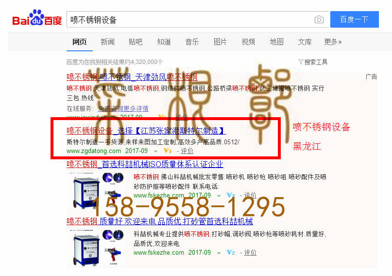 苏州竞价网站托管优化推广公司，菜根谭网络科技有限公司查询斯特尔关键词排名9月27日推广实况案例（3）