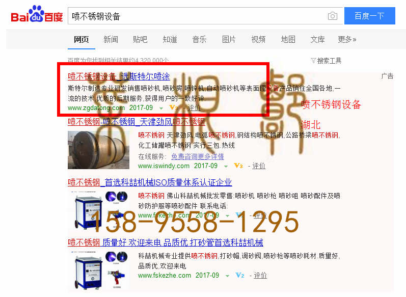 苏州竞价网站托管优化推广公司，菜根谭网络科技有限公司查询斯特尔关键词排名9月27日推广实况案例（3）