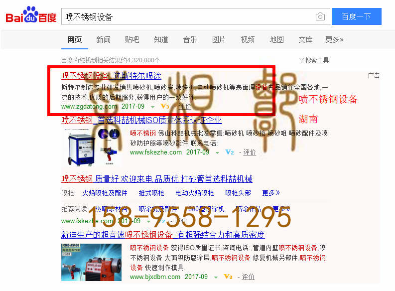 苏州竞价网站托管优化推广公司，菜根谭网络科技有限公司查询斯特尔关键词排名9月27日推广实况案例（3）