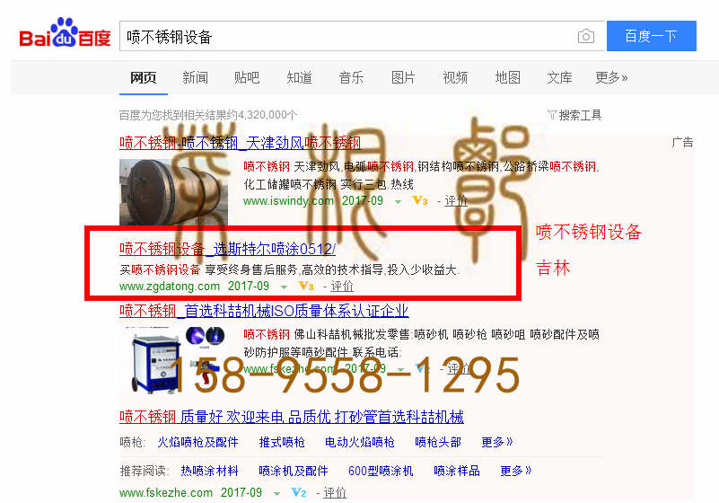 苏州竞价网站托管优化推广公司，菜根谭网络科技有限公司查询斯特尔关键词排名9月27日推广实况案例（3）
