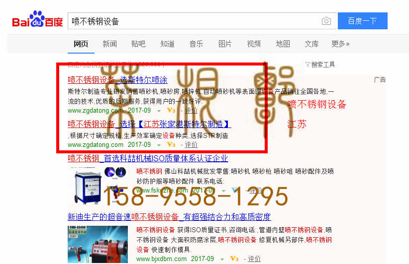 苏州竞价网站托管优化推广公司，菜根谭网络科技有限公司查询斯特尔关键词排名9月27日推广实况案例（3）
