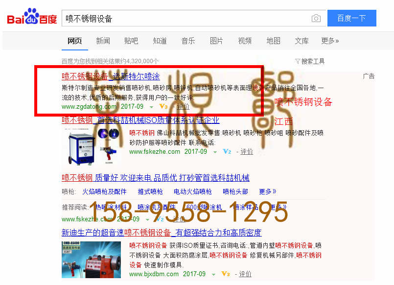 苏州竞价网站托管优化推广公司，菜根谭网络科技有限公司查询斯特尔关键词排名9月27日推广实况案例（3）