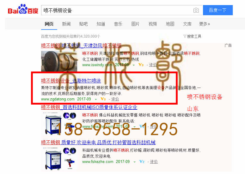 苏州竞价网站托管优化推广公司，菜根谭网络科技有限公司查询斯特尔关键词排名9月27日推广实况案例（3）