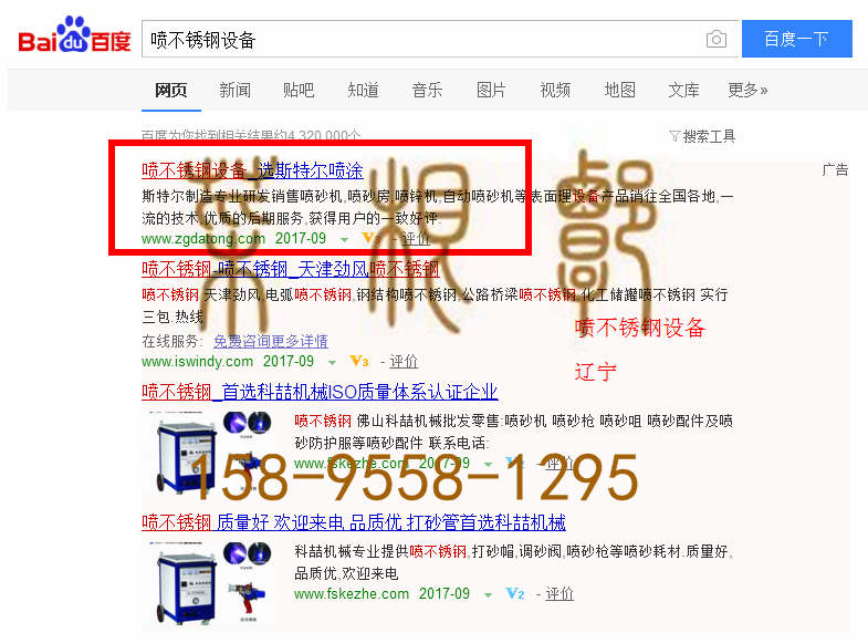 苏州竞价网站托管优化推广公司，菜根谭网络科技有限公司查询斯特尔关键词排名9月27日推广实况案例（3）