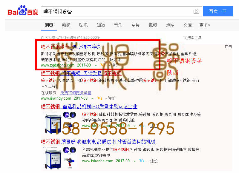 苏州竞价网站托管优化推广公司，菜根谭网络科技有限公司查询斯特尔关键词排名9月27日推广实况案例（3）