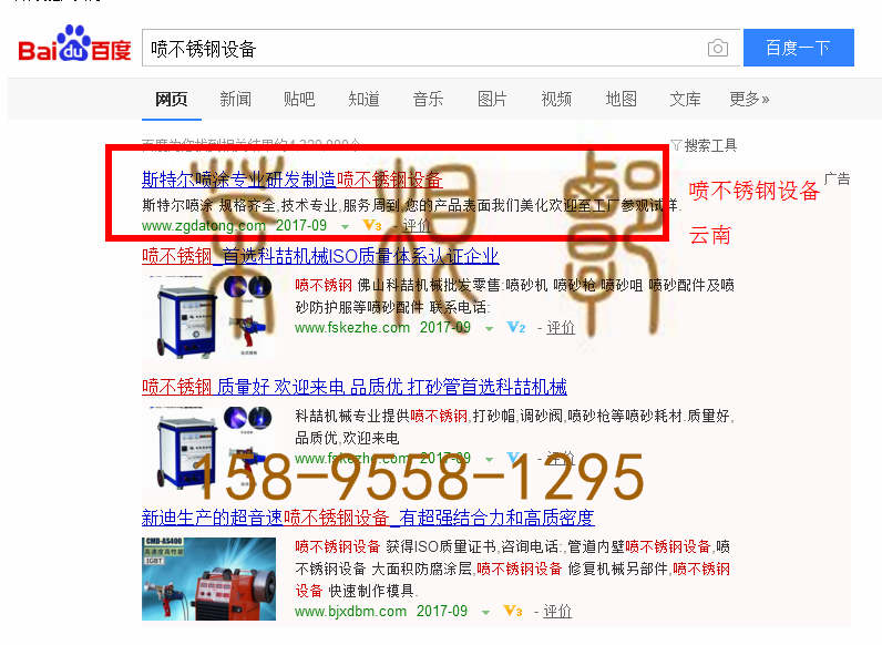 苏州竞价网站托管优化推广公司，菜根谭网络科技有限公司查询斯特尔关键词排名9月27日推广实况案例（4）