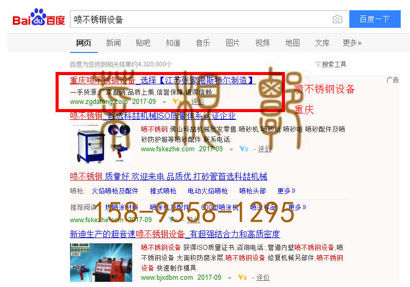 苏州竞价网站托管优化推广公司，菜根谭网络科技有限公司查询斯特尔关键词排名9月27日推广实况案例（4）