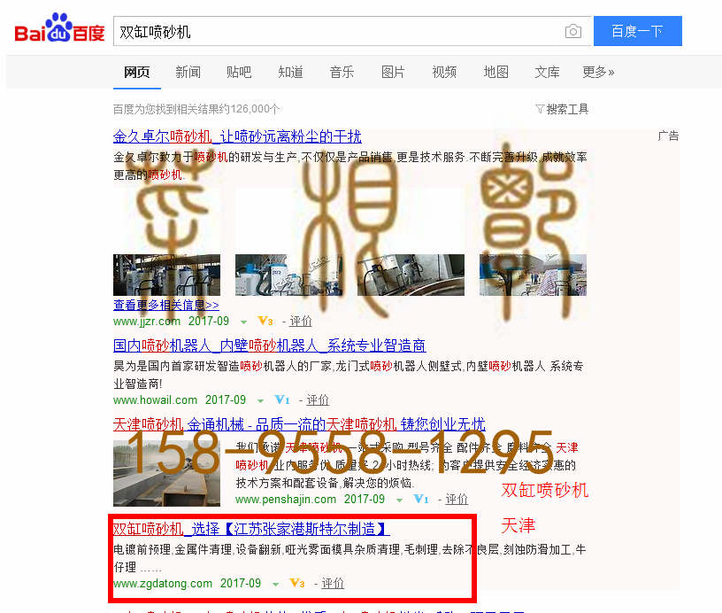 苏州竞价网站托管优化推广公司，菜根谭网络科技有限公司查询斯特尔关键词排名9月27日推广实况案例（4）