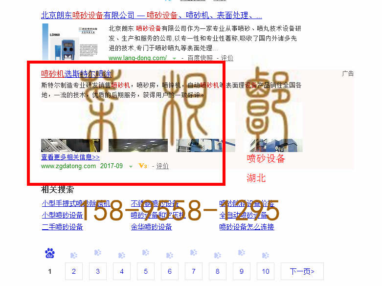 苏州竞价网站托管优化推广公司，菜根谭网络科技有限公司查询斯特尔关键词排名9月27日推广实况案例（4）