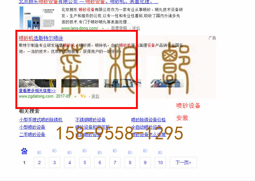 苏州竞价网站托管优化推广公司，菜根谭网络科技有限公司查询斯特尔关键词排名9月27日推广实况案例（4）