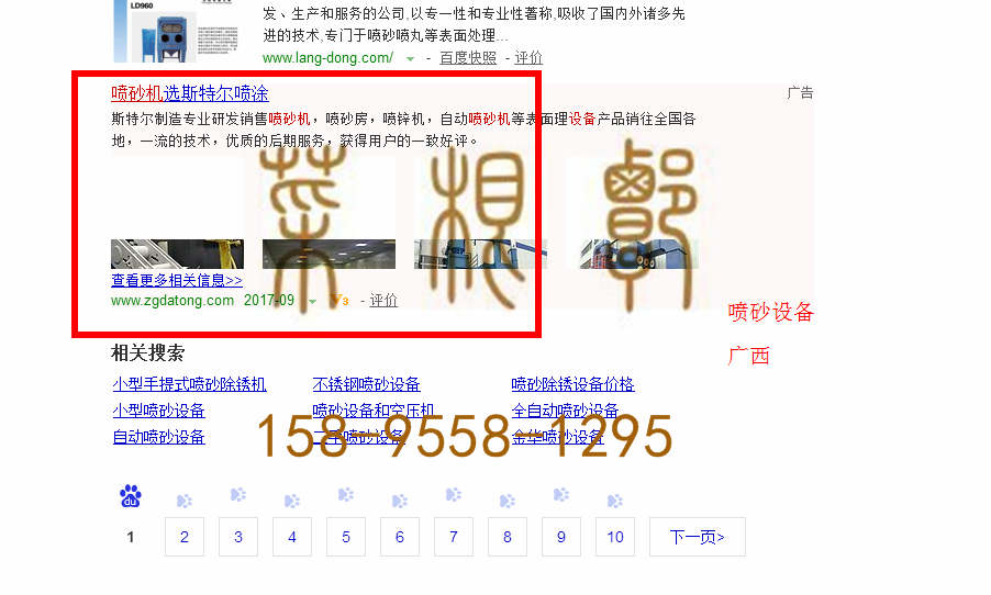 苏州竞价网站托管优化推广公司，菜根谭网络科技有限公司查询斯特尔关键词排名9月27日推广实况案例（4）