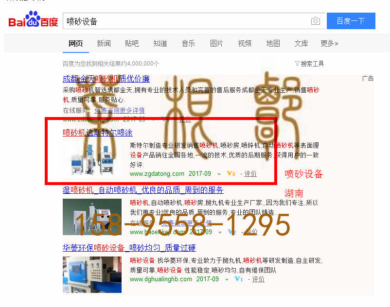 苏州竞价网站托管优化推广公司，菜根谭网络科技有限公司查询斯特尔关键词排名9月27日推广实况案例（4）
