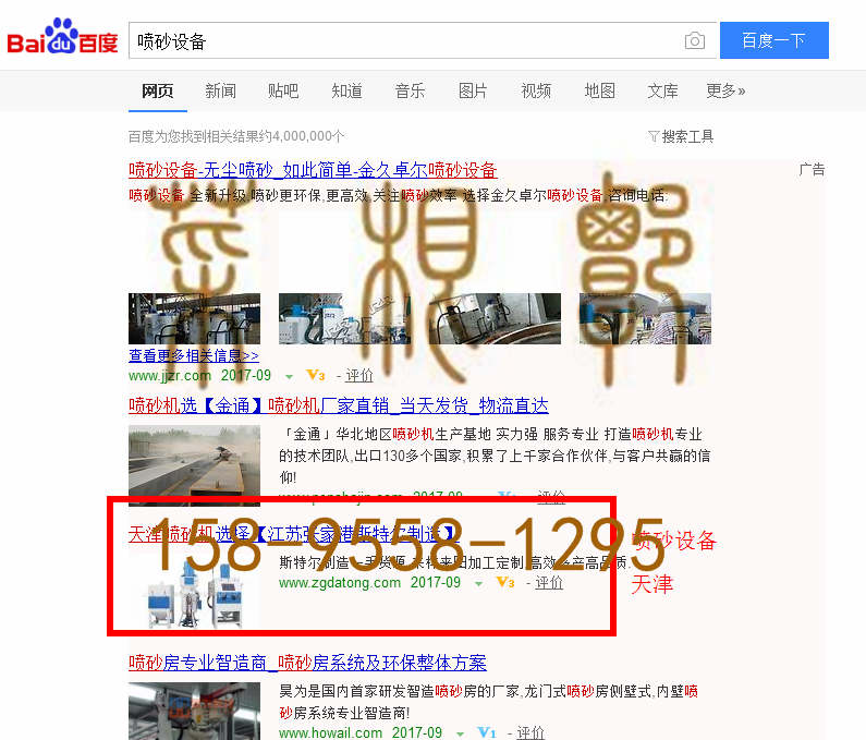 苏州竞价网站托管优化推广公司，菜根谭网络科技有限公司查询斯特尔关键词排名9月27日推广实况案例（4）