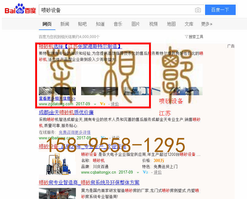 苏州竞价网站托管优化推广公司，菜根谭网络科技有限公司查询斯特尔关键词排名9月27日推广实况案例（5）