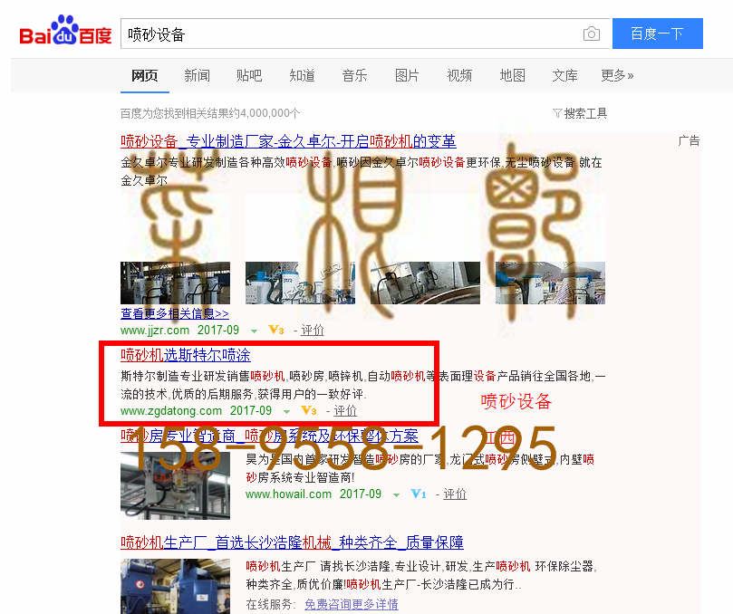苏州竞价网站托管优化推广公司，菜根谭网络科技有限公司查询斯特尔关键词排名9月27日推广实况案例（5）
