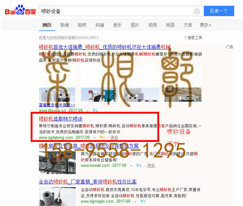 苏州竞价网站托管优化推广公司，菜根谭网络科技有限公司查询斯特尔关键词排名9月27日推广实况案例（5）