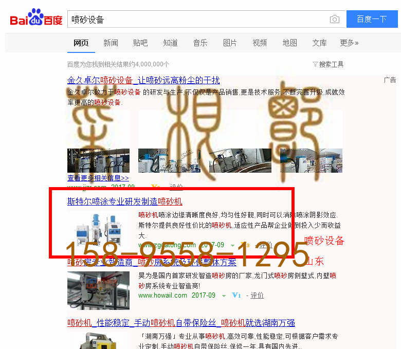 苏州竞价网站托管优化推广公司，菜根谭网络科技有限公司查询斯特尔关键词排名9月27日推广实况案例（5）