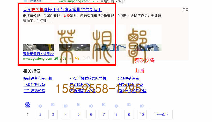 苏州竞价网站托管优化推广公司，菜根谭网络科技有限公司查询斯特尔关键词排名9月27日推广实况案例（5）