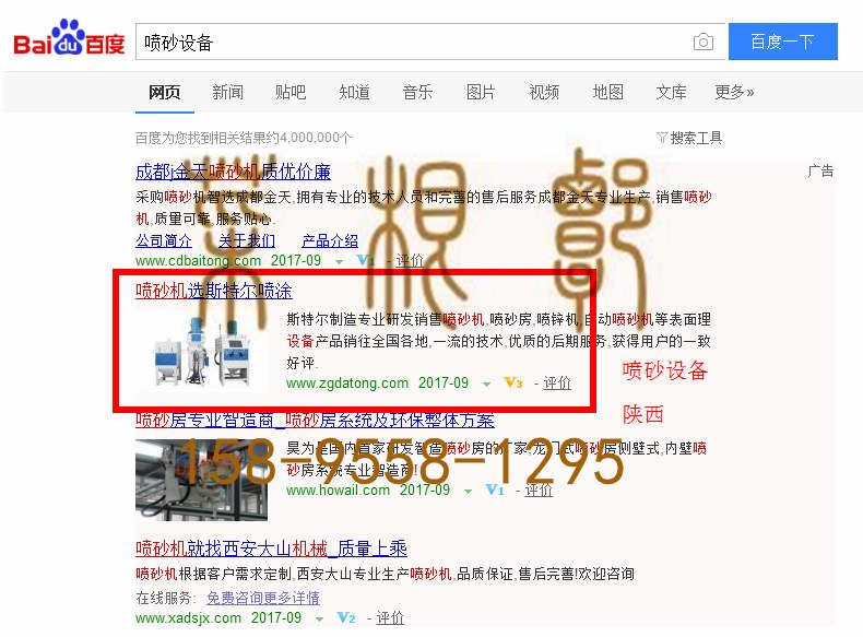 苏州竞价网站托管优化推广公司，菜根谭网络科技有限公司查询斯特尔关键词排名9月27日推广实况案例（5）