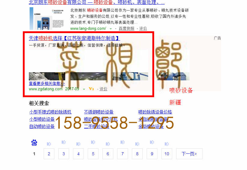 苏州竞价网站托管优化推广公司，菜根谭网络科技有限公司查询斯特尔关键词排名9月27日推广实况案例（5）