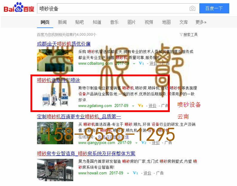 苏州竞价网站托管优化推广公司，菜根谭网络科技有限公司查询斯特尔关键词排名9月27日推广实况案例（5）
