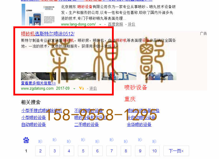 苏州竞价网站托管优化推广公司，菜根谭网络科技有限公司查询斯特尔关键词排名9月27日推广实况案例（5）