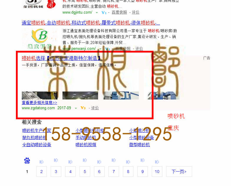 苏州竞价网站托管优化推广公司，菜根谭网络科技有限公司查询斯特尔关键词排名9月27日推广实况案例（5）