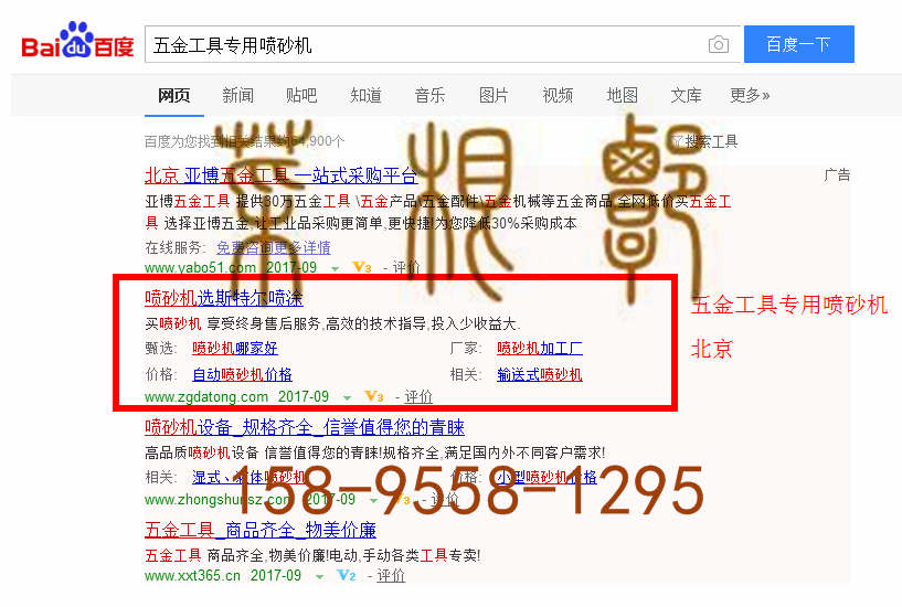 苏州竞价网站托管优化推广公司，菜根谭网络科技有限公司查询斯特尔关键词排名9月19日推广实况案例（1）