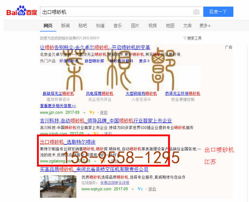 苏州竞价网站托管优化推广公司，菜根谭网络科技有限公司查询斯特尔关键词排名9月5日推广实况案例（1）