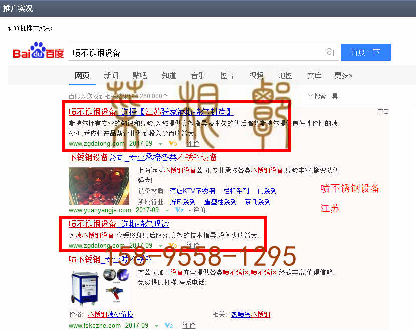 苏州竞价网站托管优化推广公司，菜根谭网络科技有限公司查询斯特尔关键词排名9月5日推广实况案例（2）