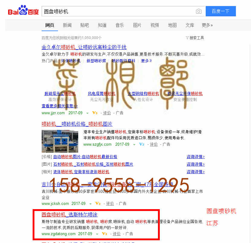 苏州竞价网站托管优化推广公司，菜根谭网络科技有限公司查询斯特尔关键词排名9月5日推广实况案例（3）