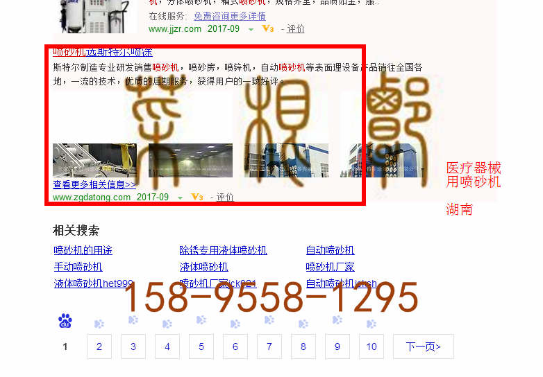 苏州竞价网站托管优化推广公司，菜根谭网络科技有限公司查询斯特尔关键词排名9月19日推广实况案例（4）
