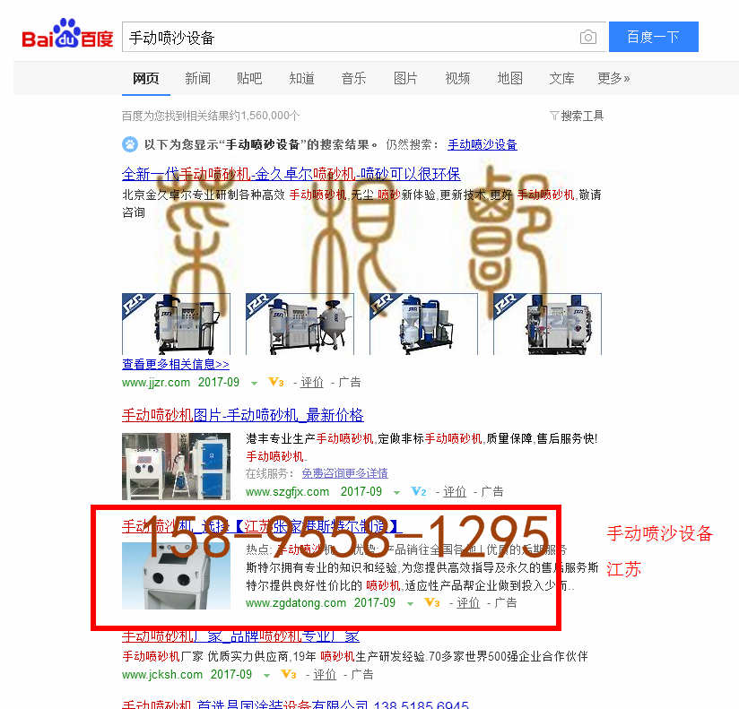苏州竞价网站托管优化推广公司，菜根谭网络科技有限公司查询斯特尔关键词排名9月5日推广实况案例（4）