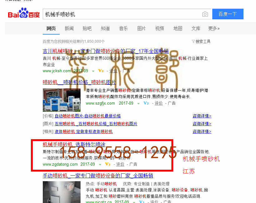 苏州竞价网站托管优化推广公司，菜根谭网络科技有限公司查询斯特尔关键词排名9月5日推广实况案例（5）